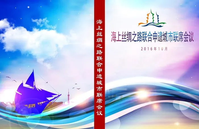 海上丝绸之路图片