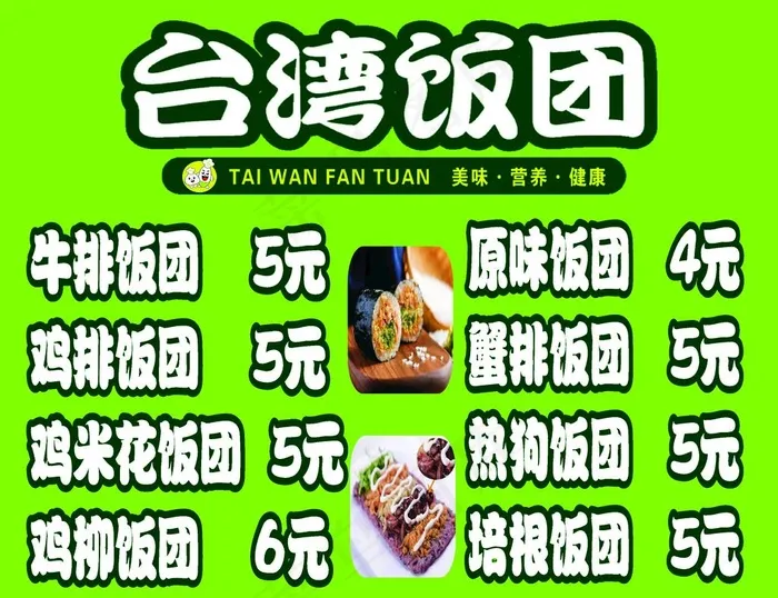 *饭团图片cdr矢量模版下载
