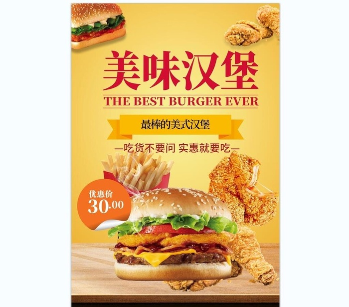 汉堡图片(3545x5315)psd模版下载