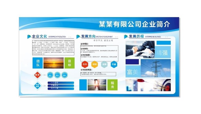 企业简介展板图片cdr矢量模版下载