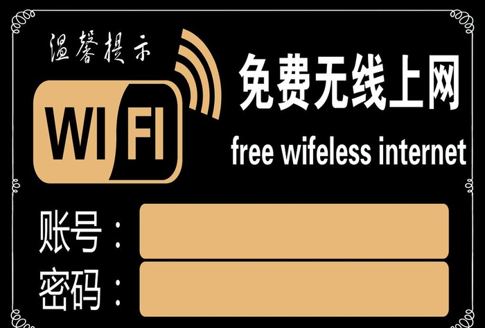 wifi海报图片(3508x2480)psd模版下载