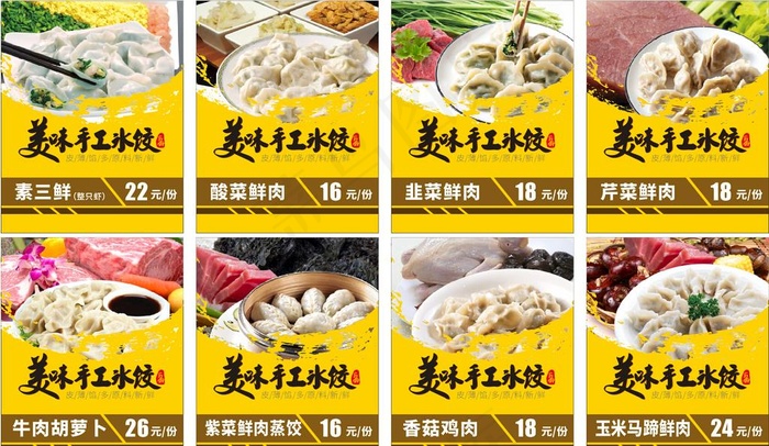 美味手工水饺图片(210X297)cdr矢量模版下载