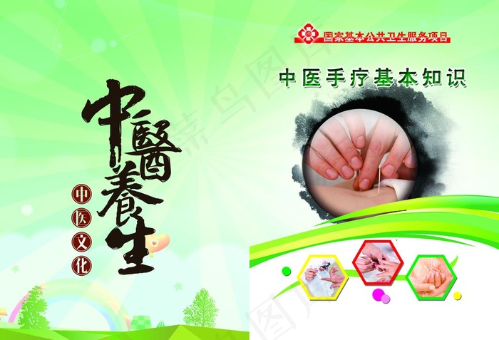 中医养生 中医小册子封皮6图片psd模版下载
