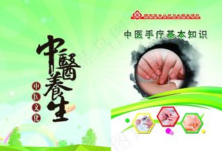 中医养生 中医小册子封皮6图片