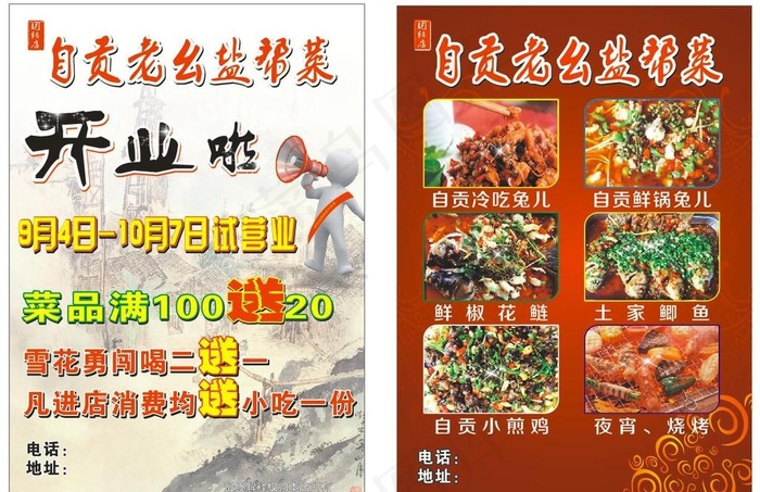 自贡盐帮菜传单 DM单 餐馆图片cdr矢量模版下载