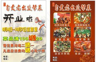 自贡盐帮菜传单 DM单 餐馆图片