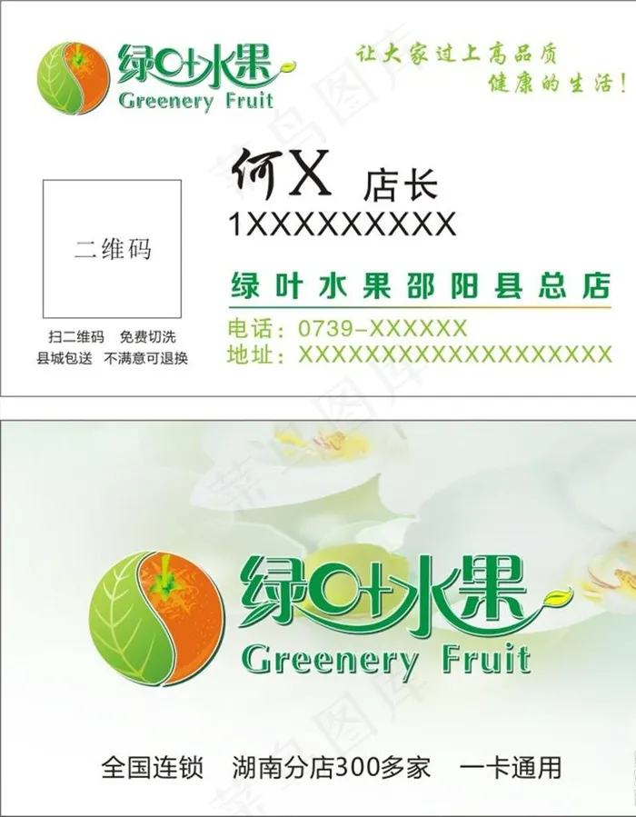 绿叶水果图片cdr矢量模版下载