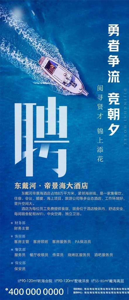 招聘海报图片ai矢量模版下载