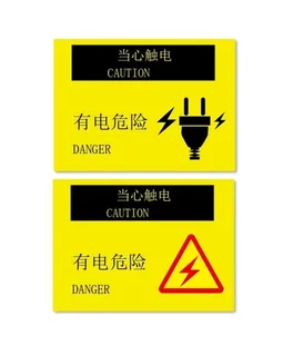 有电危险图片