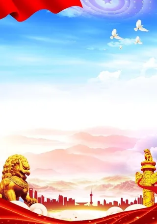 党建海报背景 图片