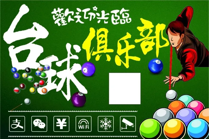 台球图片cdr矢量模版下载