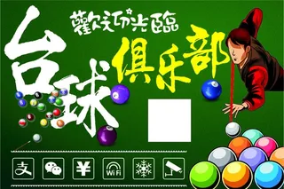 台球图片