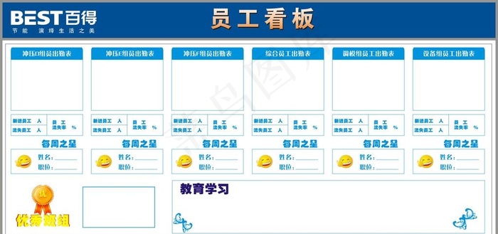 员工天地图片cdr矢量模版下载