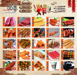 小吃炸串图片