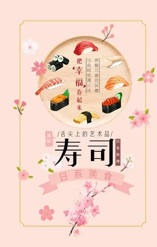 日本料理图片