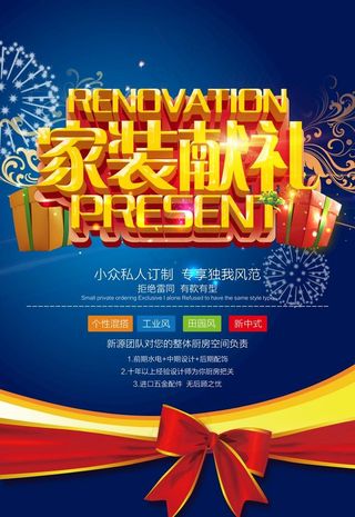 装修宣传单图片