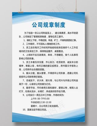 公司规章制度图片