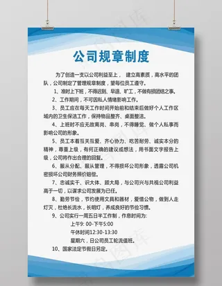 公司规章制度图片