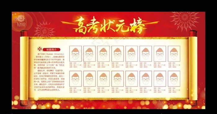 状元榜图片psd模版下载