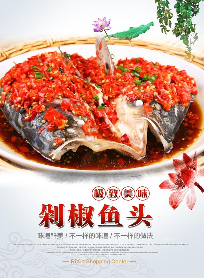 剁椒鱼头海报图片