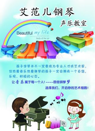 钢琴招生海报图片