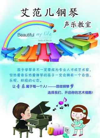 钢琴招生海报图片