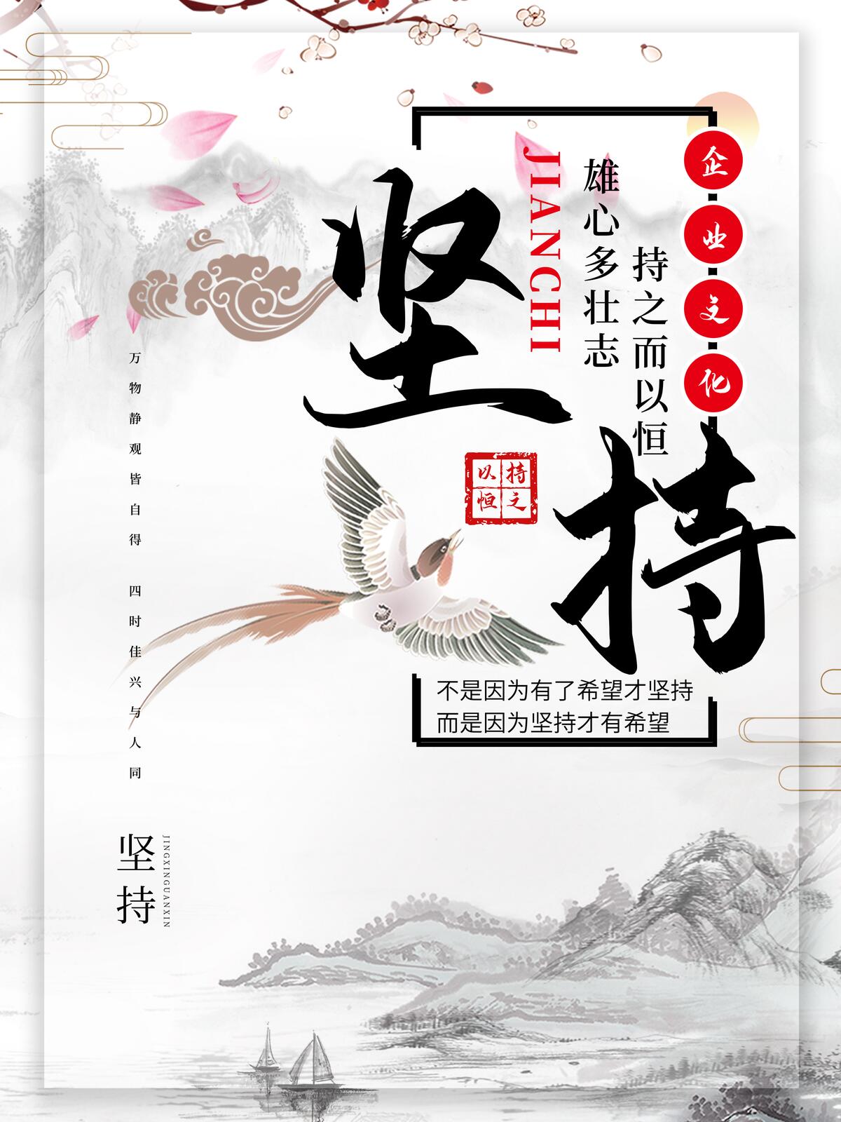 坚持图片(2362x3150)psd模版下载