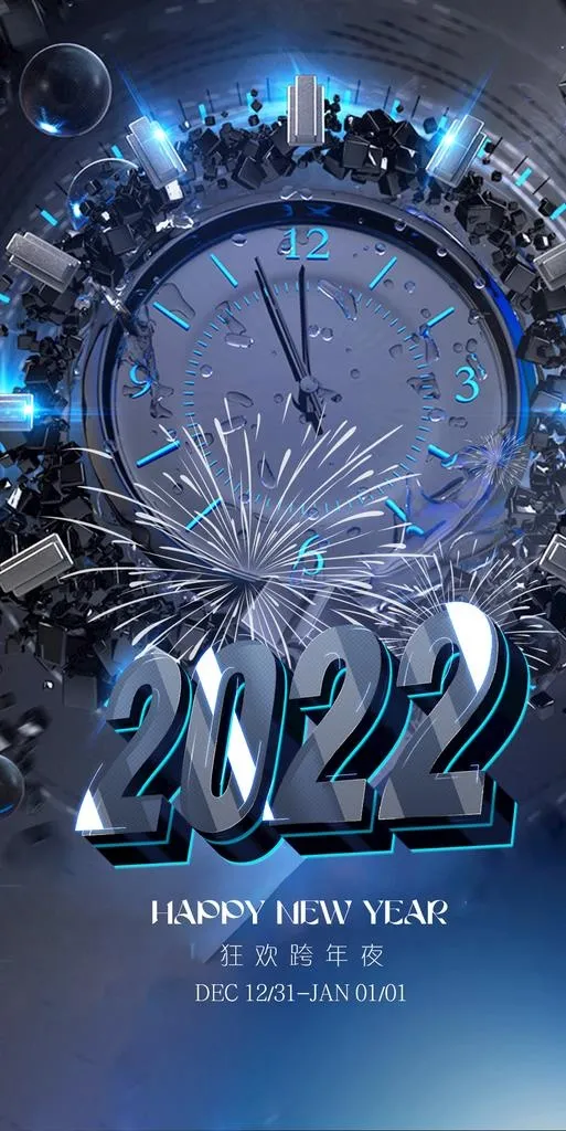 跨年海报图片(1142x2146)psd模版下载