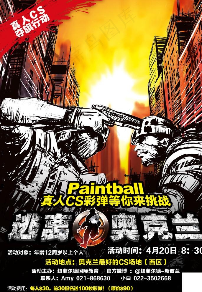 逃离奥克兰真人CS图片psd模版下载