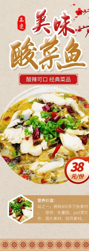 酸菜鱼展架图片