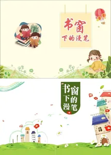 封面 学校 作文集图片