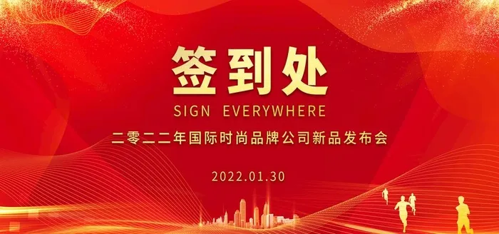 年会签到处图片(6000x3000)psd模版下载