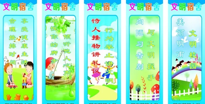 校园宿舍文化展板图片cdr矢量模版下载