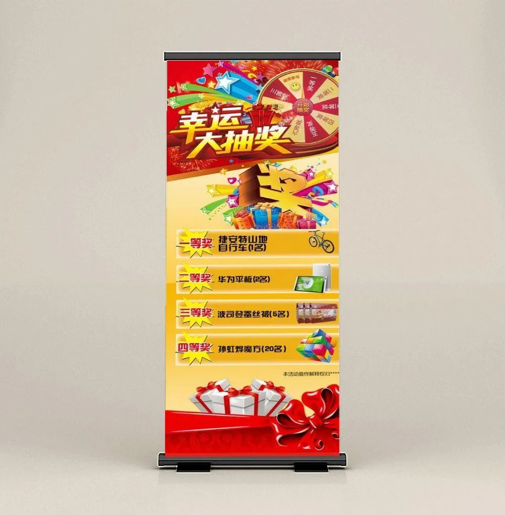 易拉宝 有奖活动 抽奖展架 素图片(3024x7559)psd模版下载