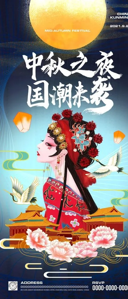 中秋节海报图片(1125x2436)psd模版下载
