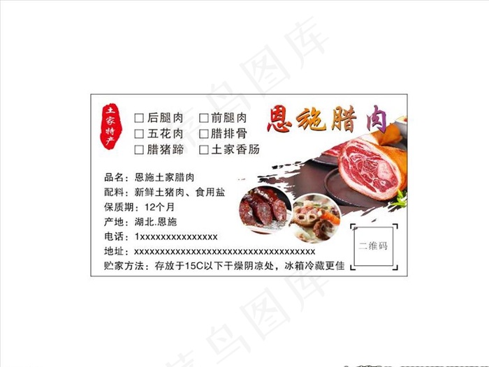 恩施腊肉  土家腊肉图片