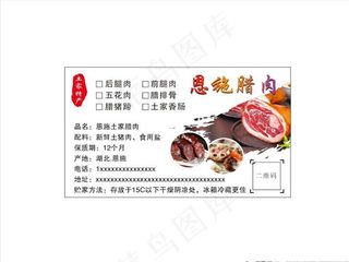 恩施腊肉  土家腊肉图片
