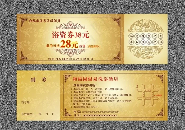 代金券图片cdr矢量模版下载