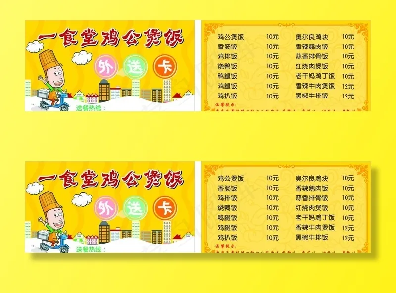 外卖卡图片cdr矢量模版下载