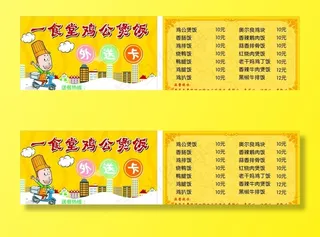 外卖卡图片