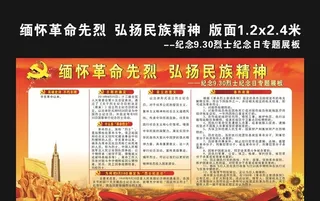 缅怀革命烈士图片