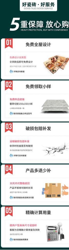 商家服务详情模板图片(750x2440)psd模版下载