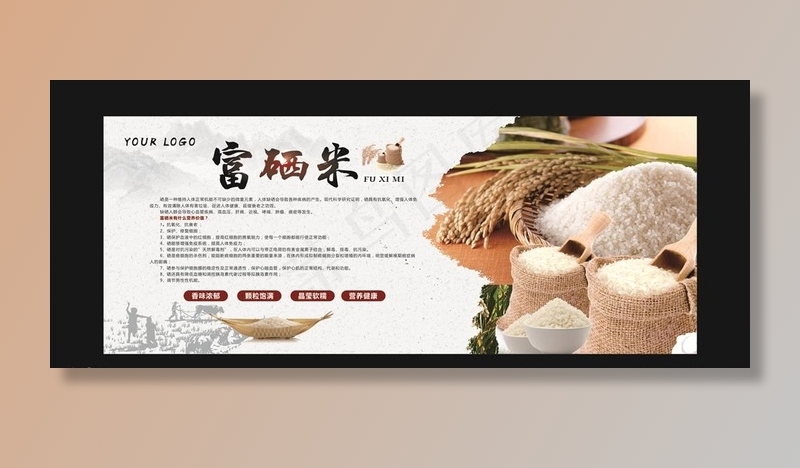富硒米图片(1700X1100)cdr矢量模版下载