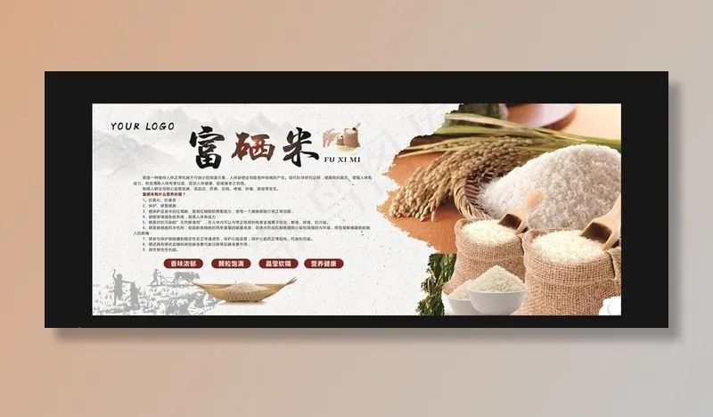 富硒米图片(1700X1100)cdr矢量模版下载