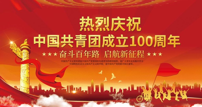 大气庆祝建团100周年宣传展板图片(5315x5315)psd模版下载