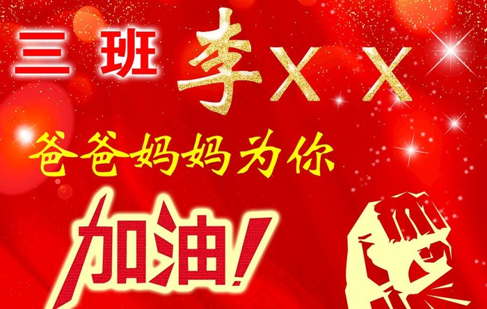 加油牌图片