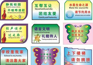 学校标语图片