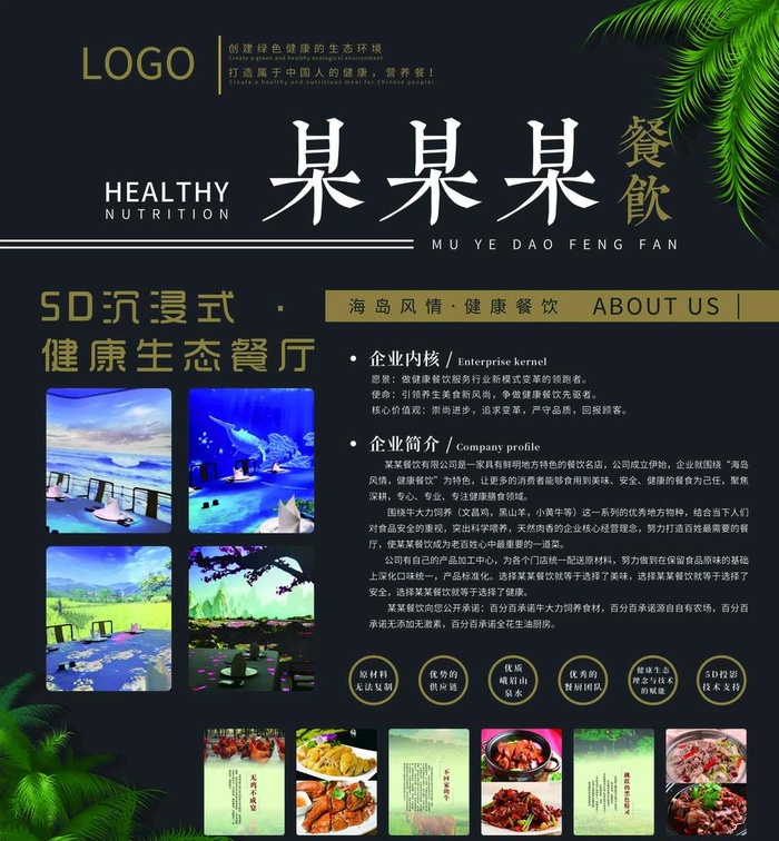 餐饮海报图片(2852x3177)psd模版下载