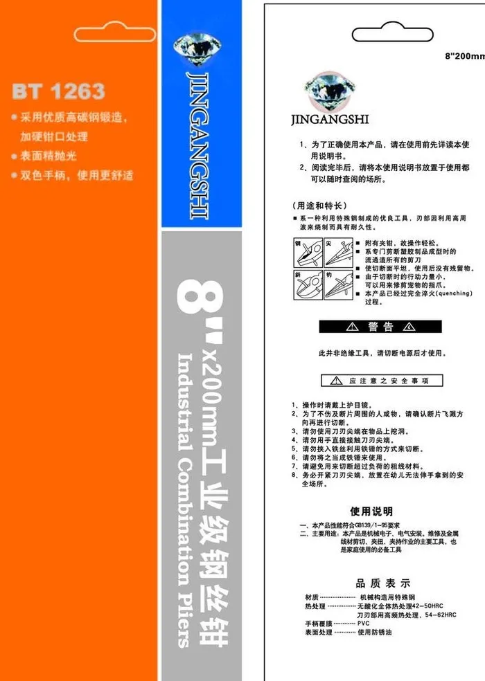 钳子卡片图片ai矢量模版下载