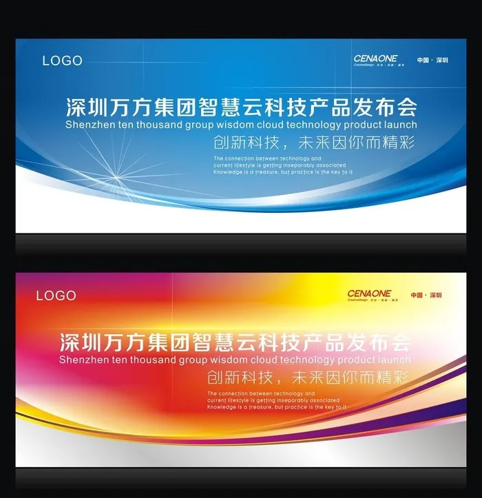 会议背景图片cdr矢量模版下载